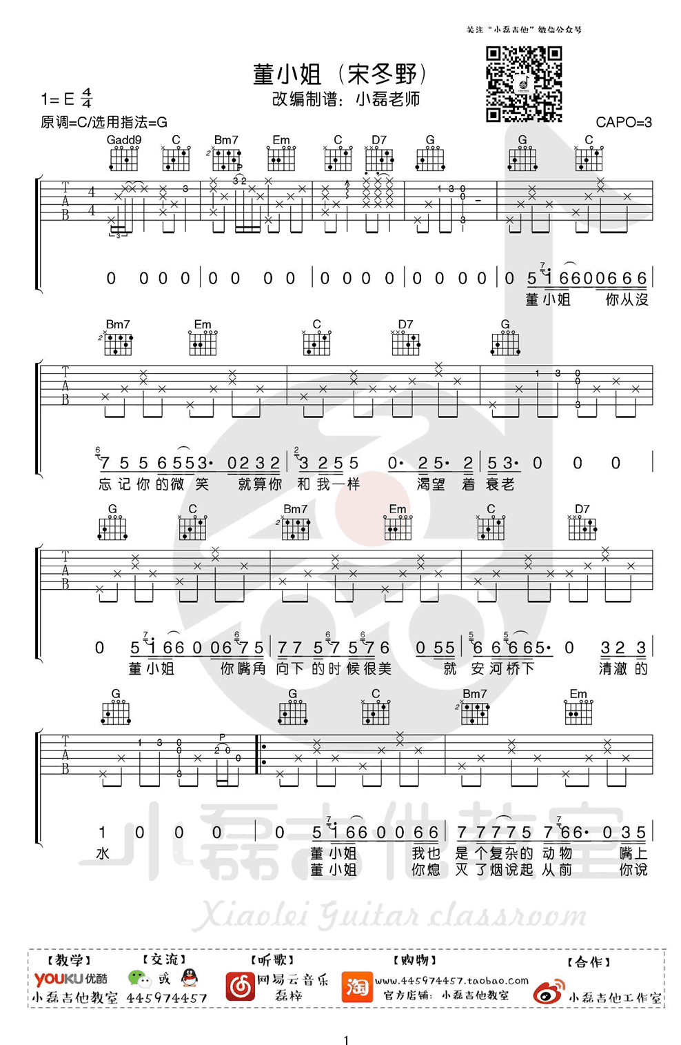 董小姐吉他谱_宋冬野_G调指法_吉他弹唱+教学视频