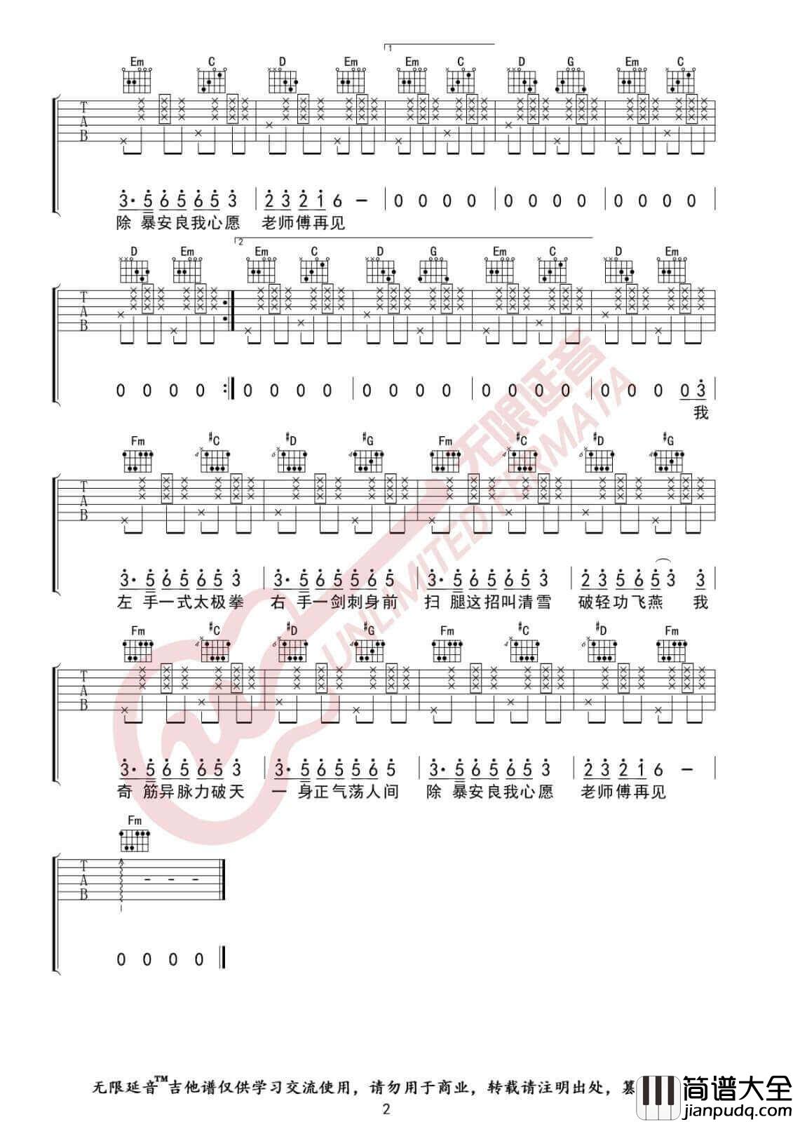 下山吉他谱_G调高清版_无限延音编配_要不要买菜