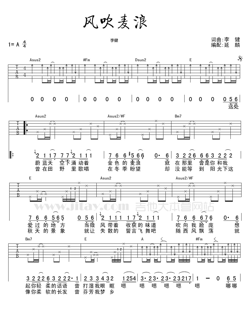 风吹麦浪吉他谱_李健_A调弹唱谱