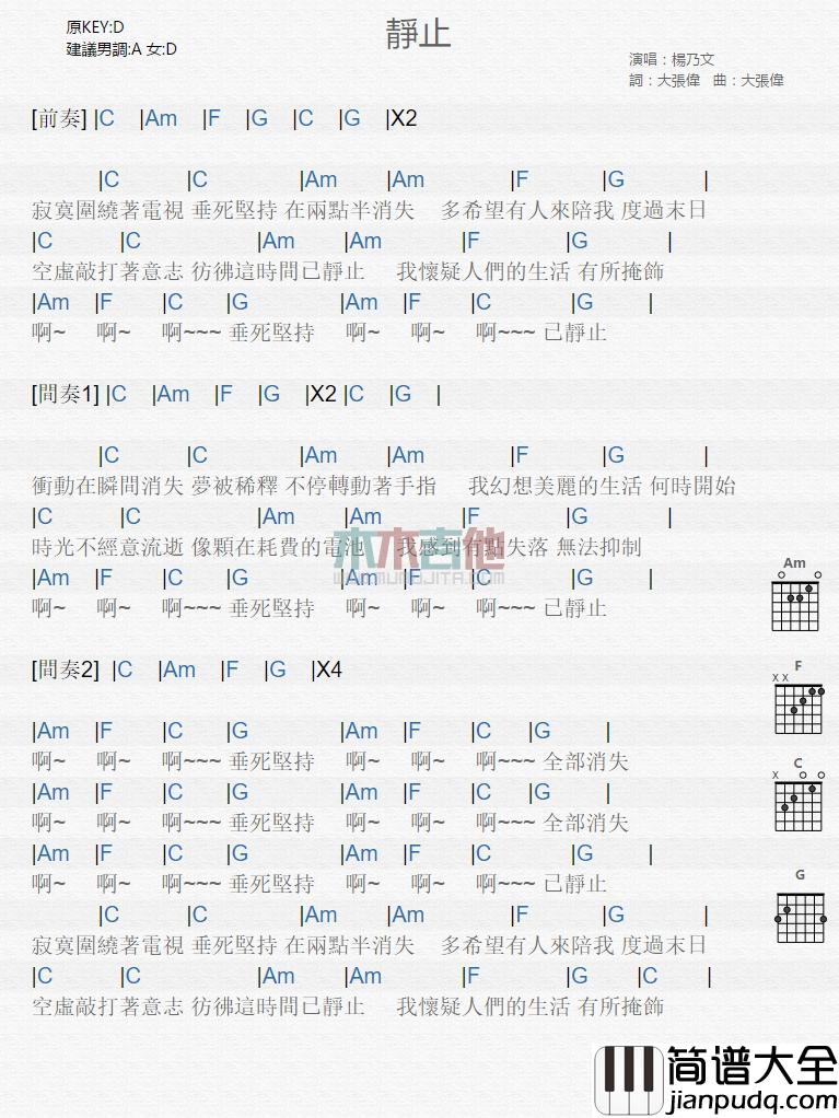 静止_吉他谱_杨乃文