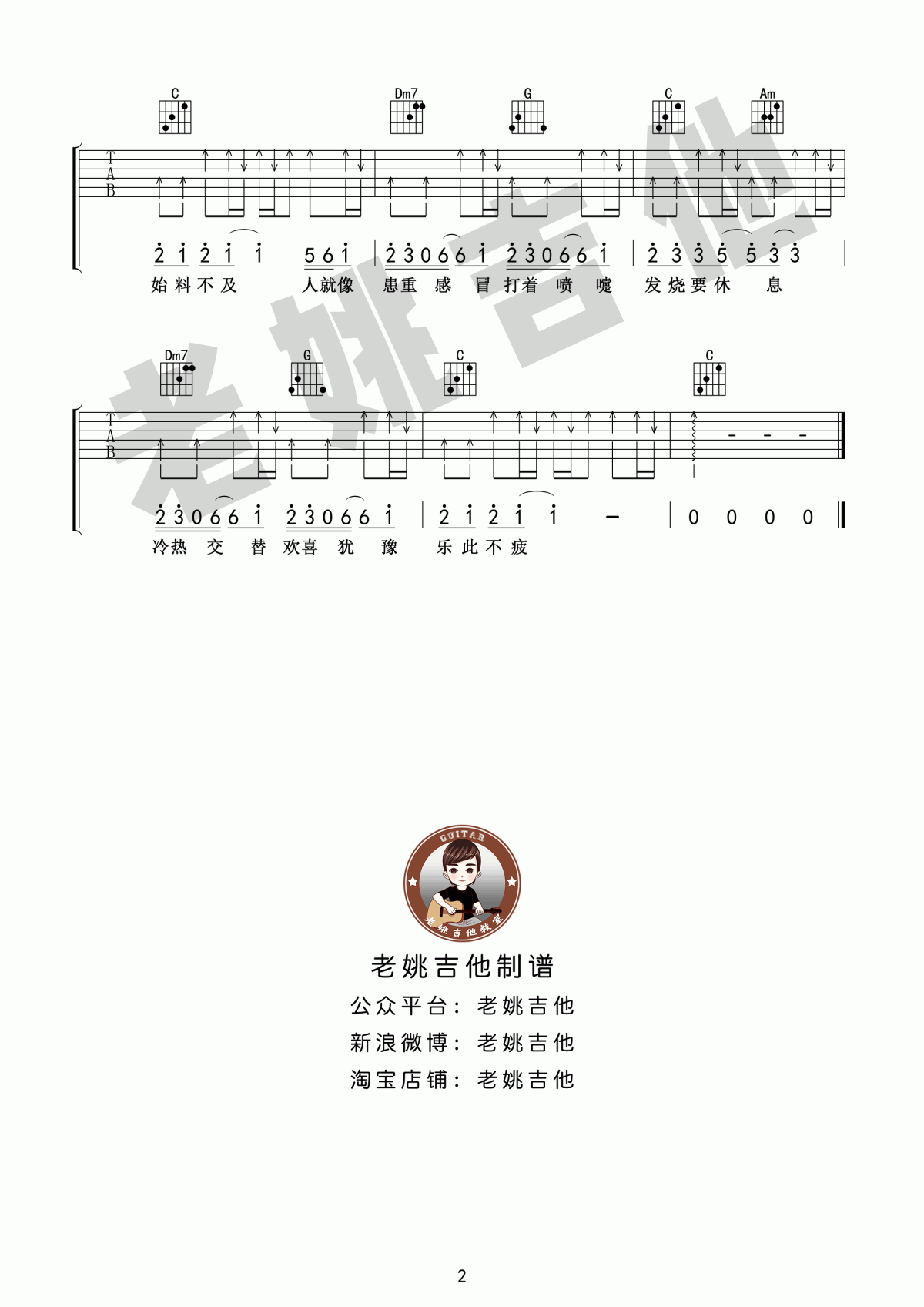 抖音神曲_答案_吉他谱_C调_简单版