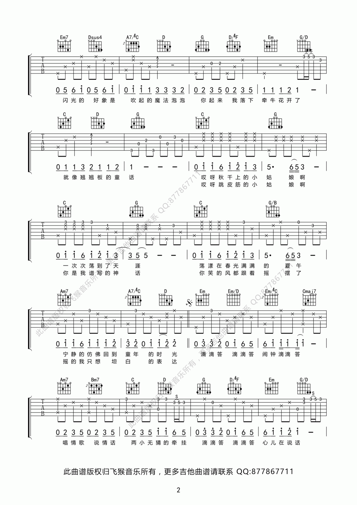 两小无猜吉他谱_Sunshine_G调弹唱谱