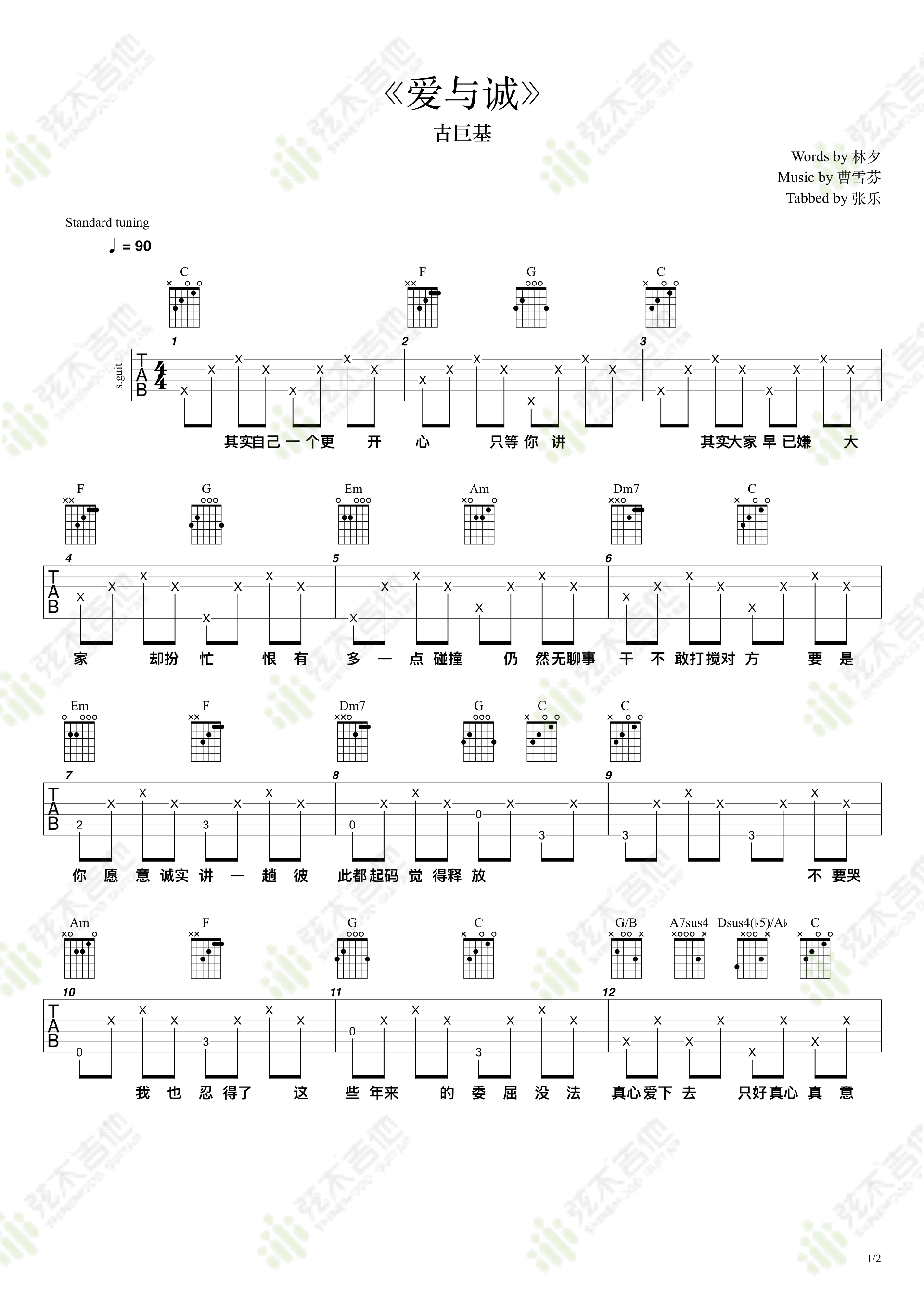 爱与诚吉他谱_古巨基_C调简单版_弹唱谱