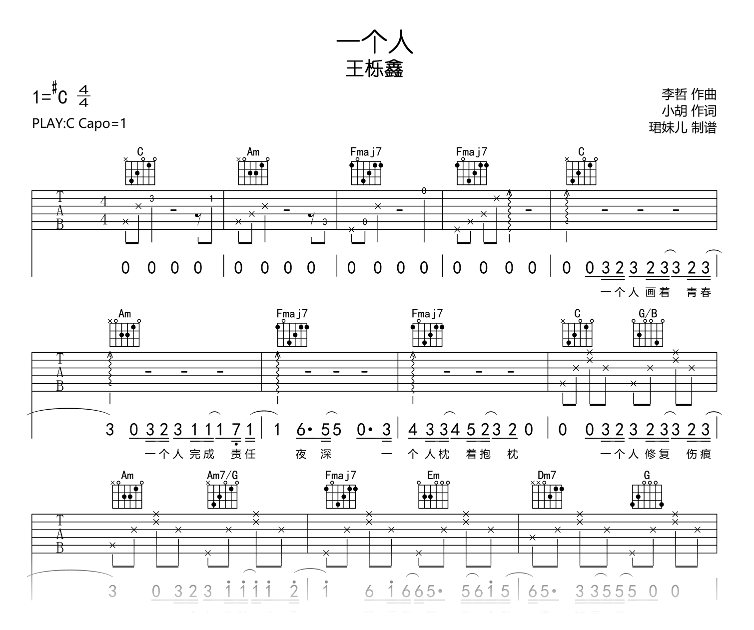 一个人吉他谱_王栎鑫_C调指法_弹唱六线谱