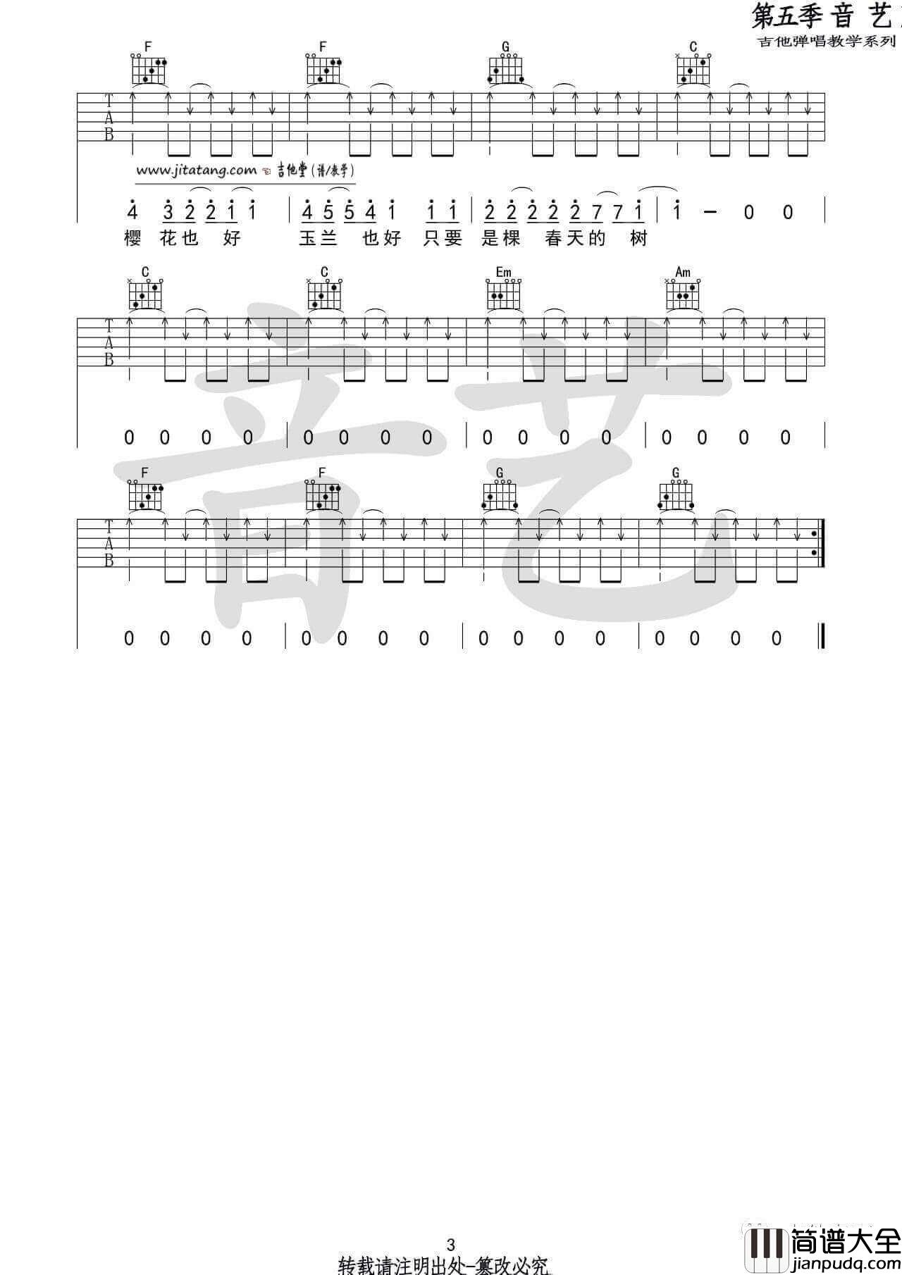 一棵会开花的树吉他谱_C调_谢春花