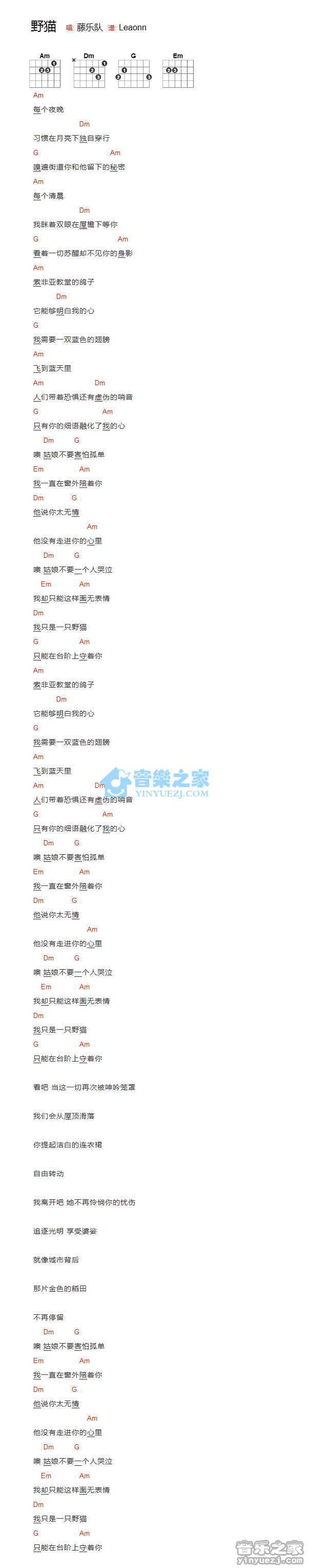 野猫吉他谱_A调和弦谱_藤乐队