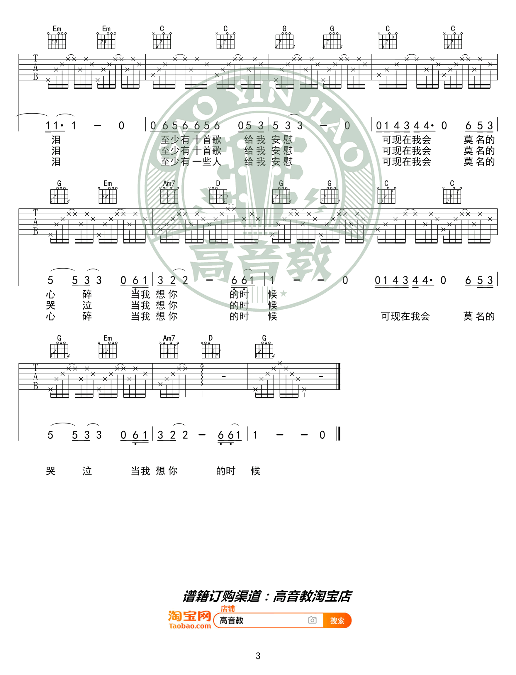 当我想你的时候吉他谱_汪峰_G调入门版_简单弹唱谱