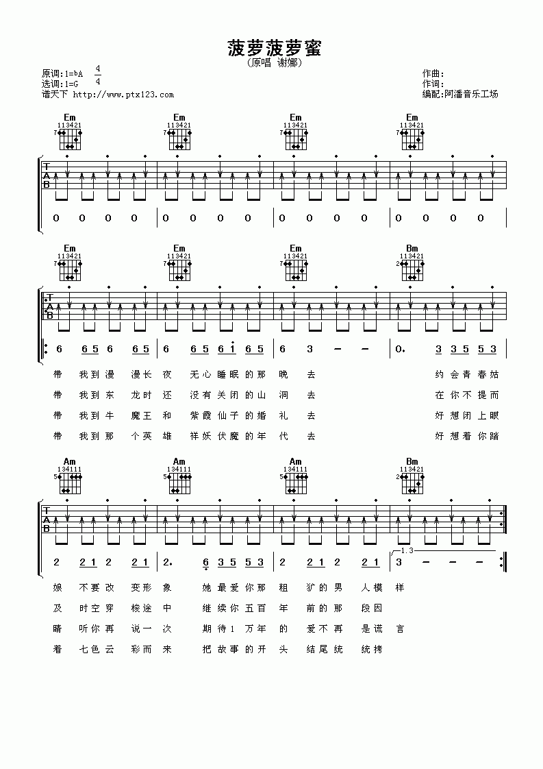 菠萝菠萝蜜吉他谱_谢娜_G调吉他伴奏弹唱谱