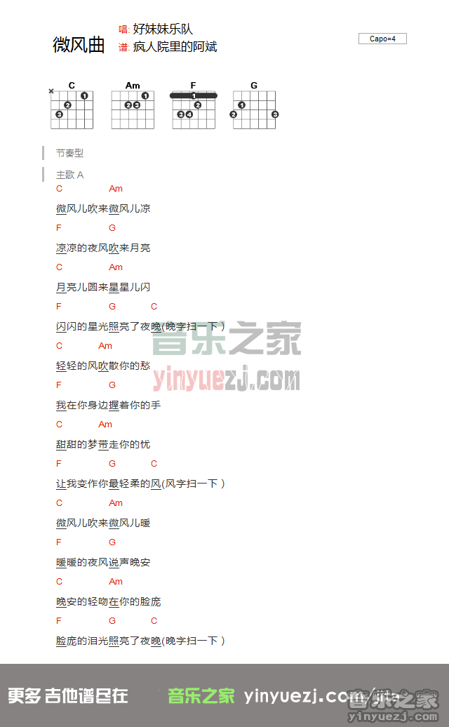 微风曲吉他谱_C调和弦谱_好妹妹乐队