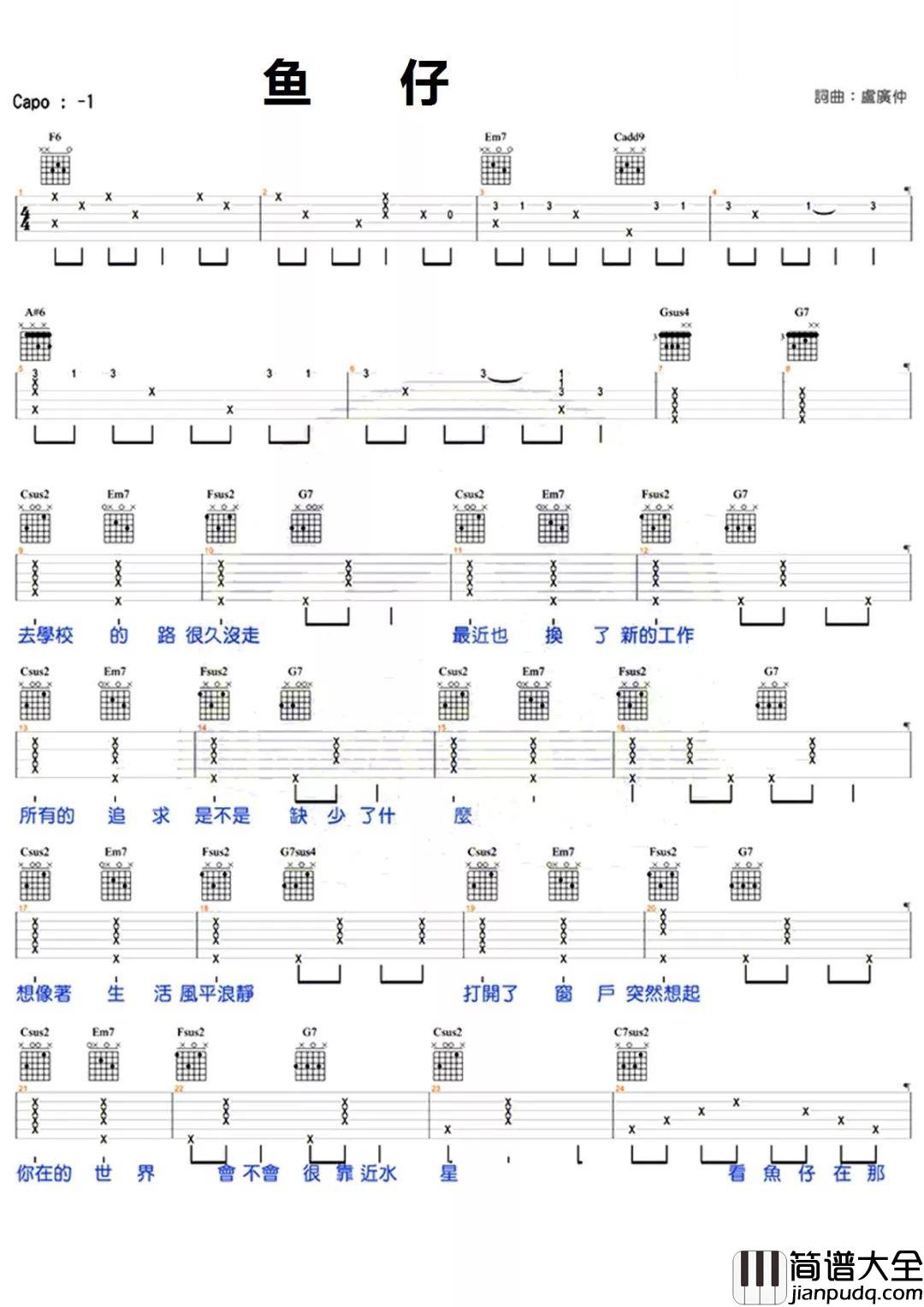 _鱼仔_卢广仲_吉他谱