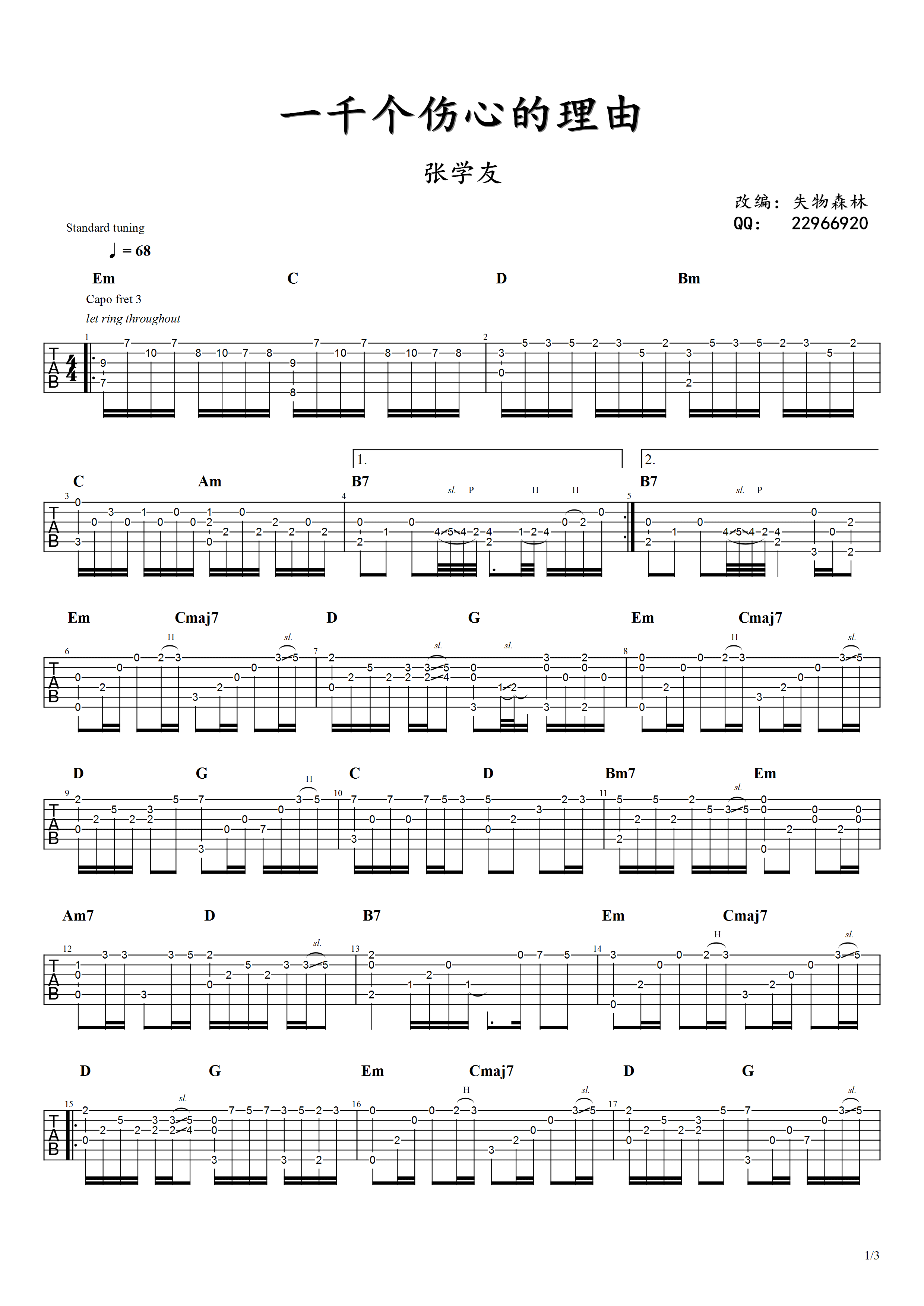 _一千个伤心的理由_吉他谱_张学友_独奏六线谱_指弹吉他教学