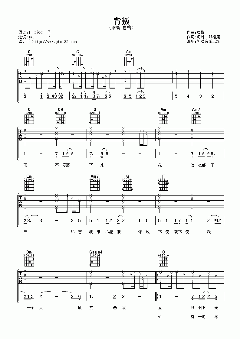 背叛吉他谱__曹格