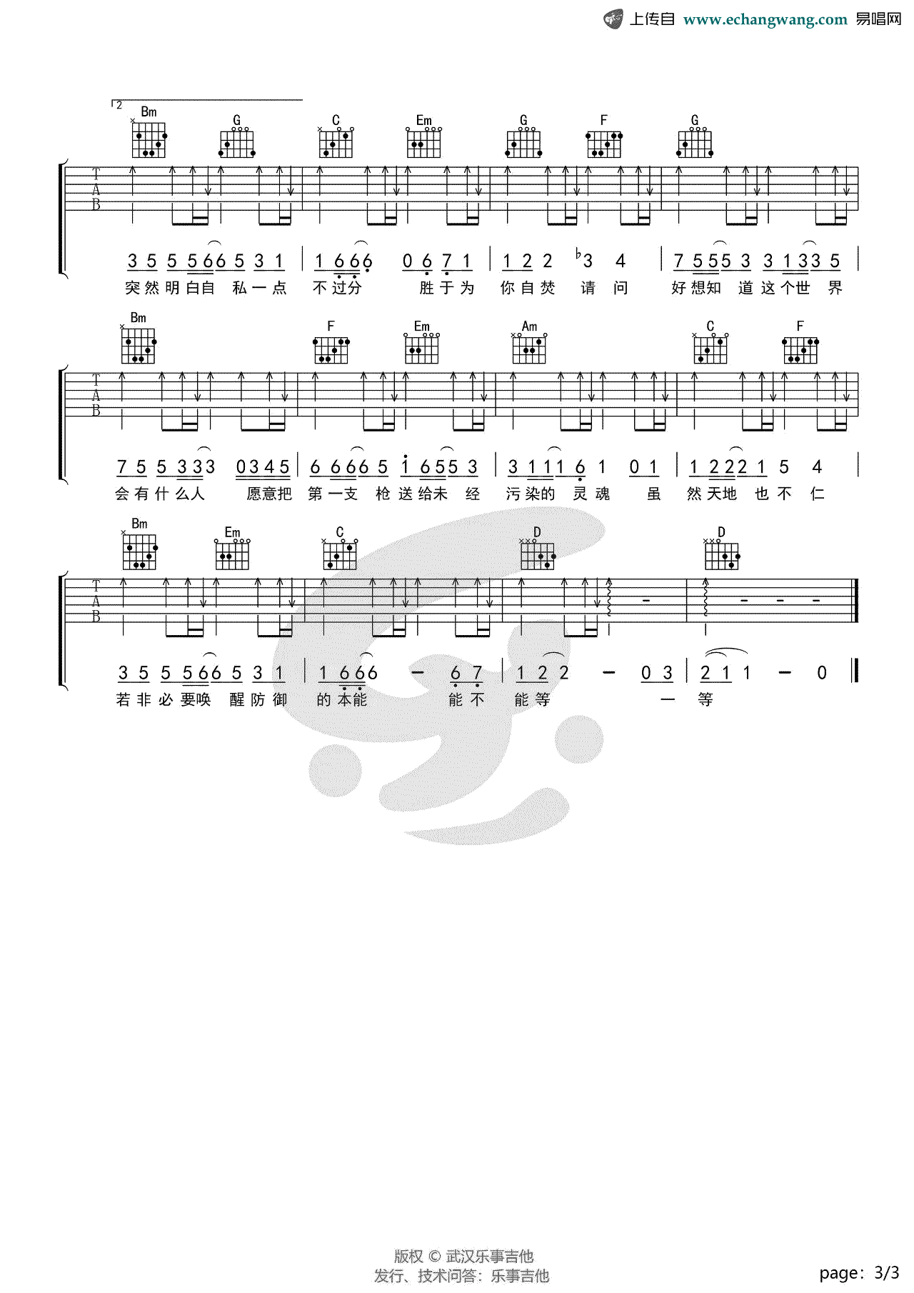 天真有邪吉他谱_林宥嘉_G调简易版_适合新手弹唱谱