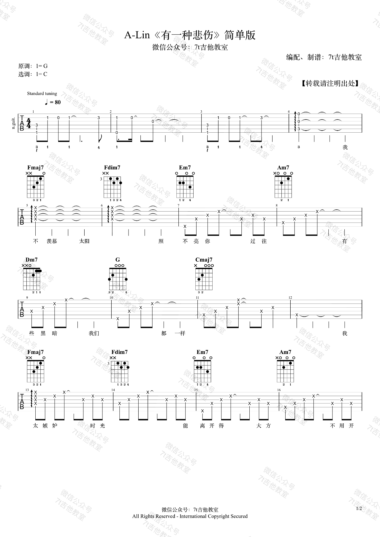 有一种悲伤吉他谱_A_Lin_C调简单版_弹唱谱