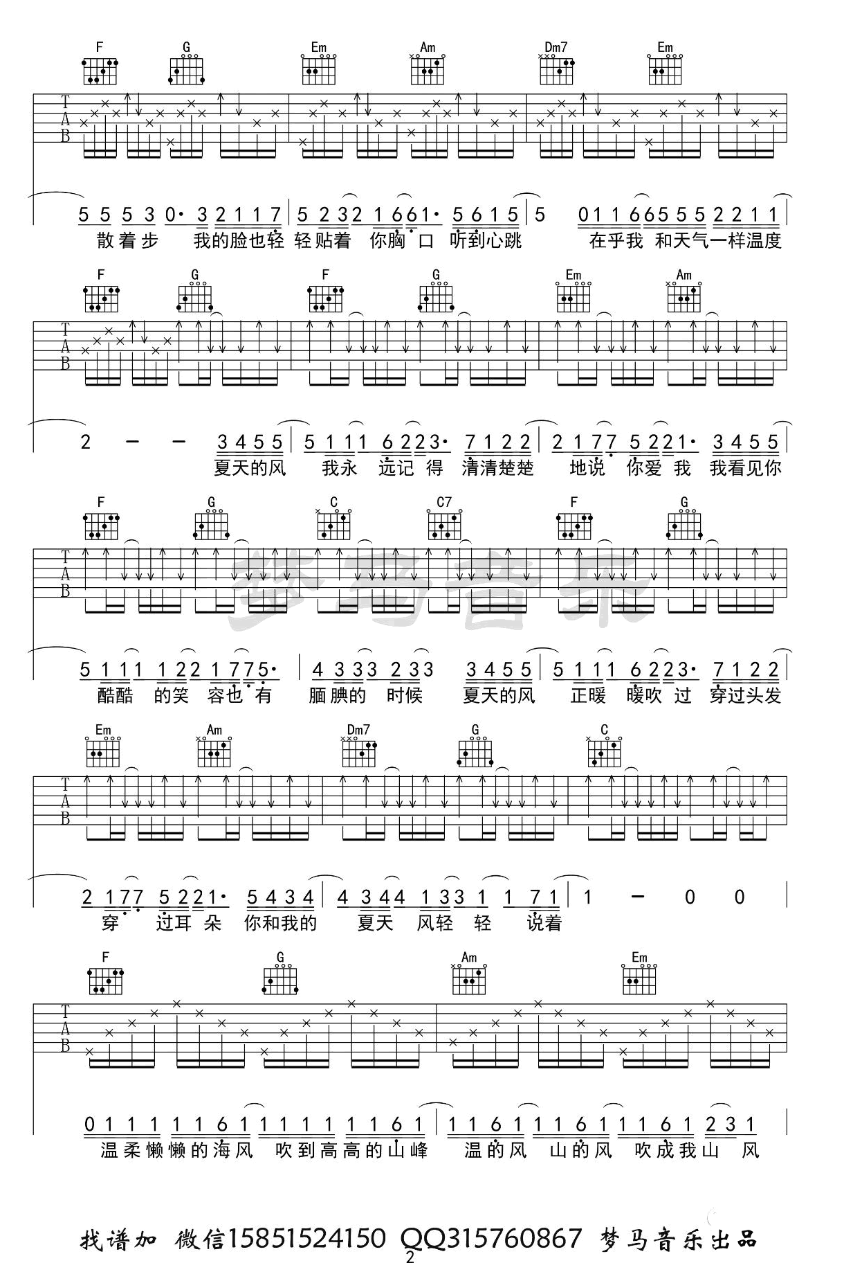 夏天的风吉他谱_温岚/火羊瞌睡了_弹唱六线谱