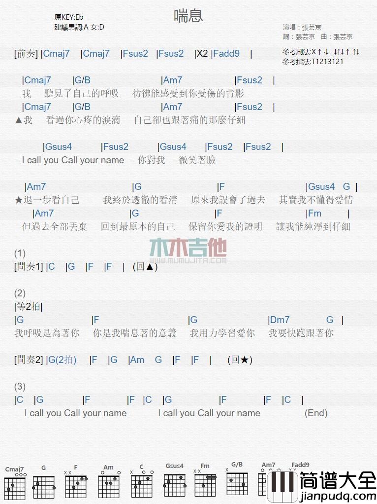 喘息_吉他谱_张芸京