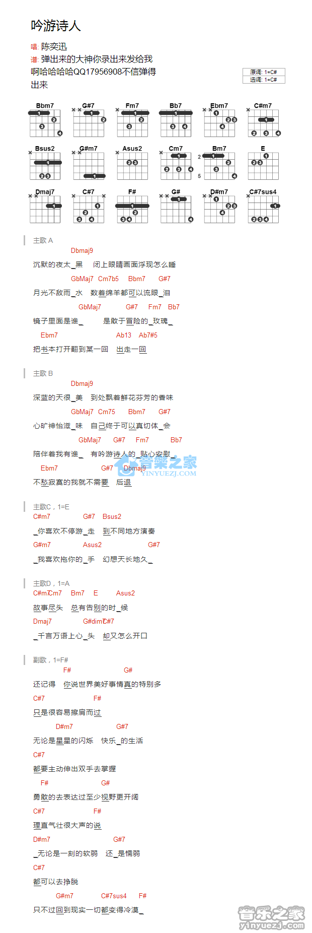 吟游诗人吉他谱_C调和弦谱_陈奕迅
