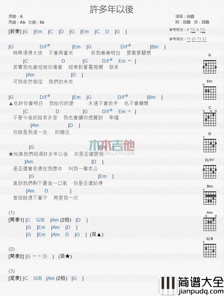 许多年以后_吉他谱_赵鑫