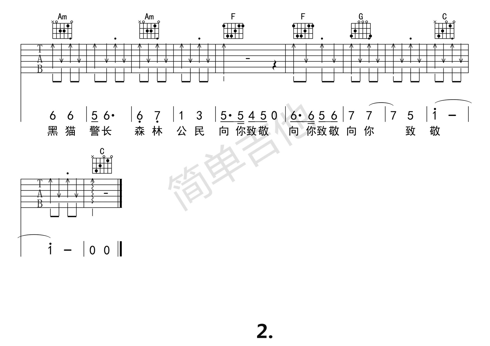 黑猫警长吉他谱_C调扫弦版_简单吉他编配_沈小岑