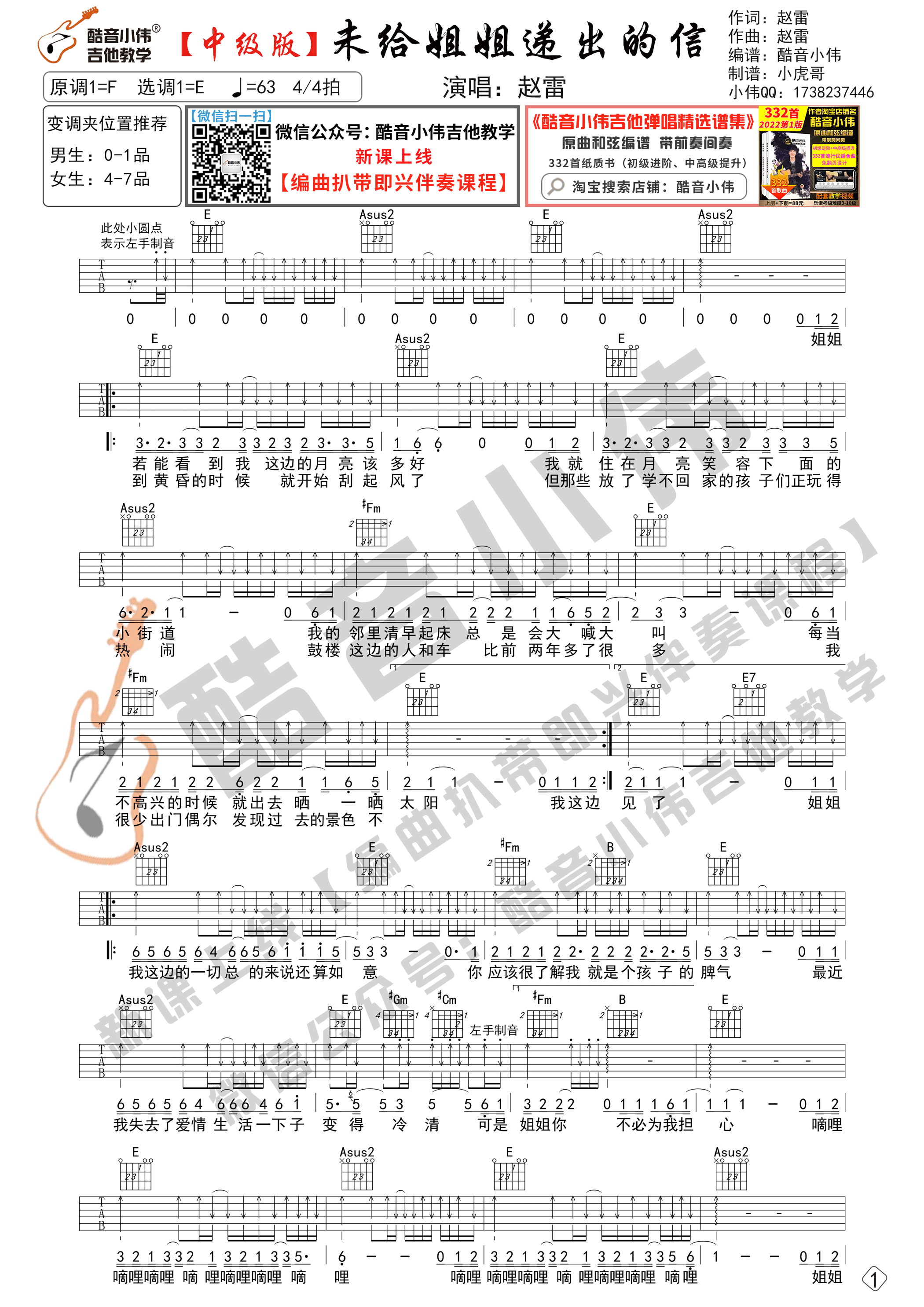 _未给姐姐递出的信_吉他谱E调中级版_酷音小伟编谱_赵雷
