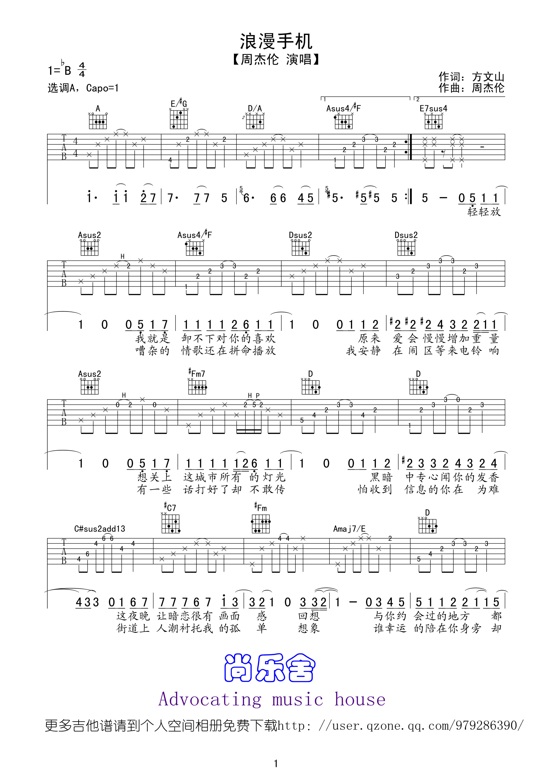 浪漫手机吉他谱_A调高清版_尚乐舍编配_周杰伦