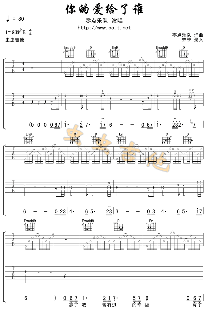 你的爱给了谁吉他谱_B调六线谱_零点乐队