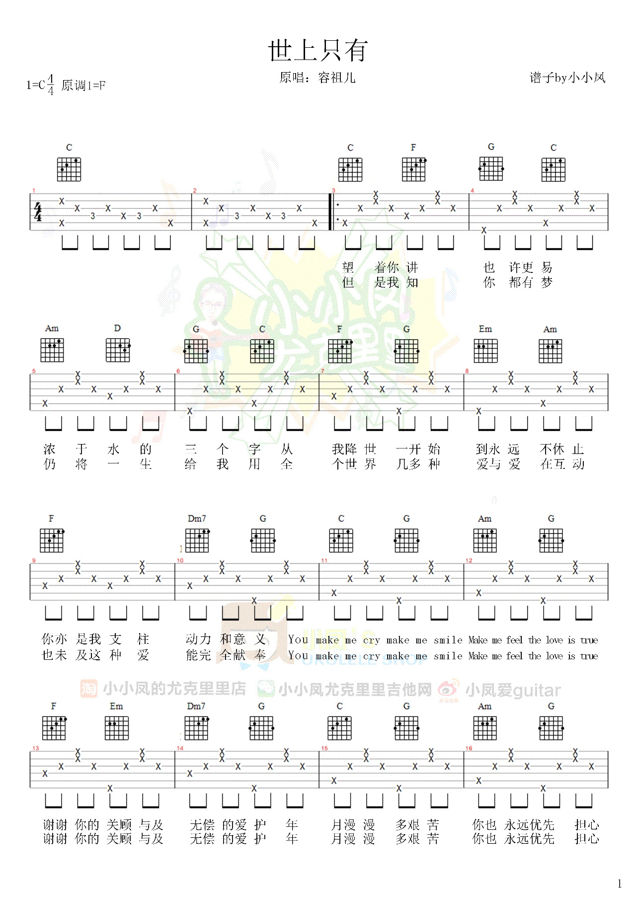 世上只有吉他谱C调_容祖儿_母亲节歌曲_吉他教学视频