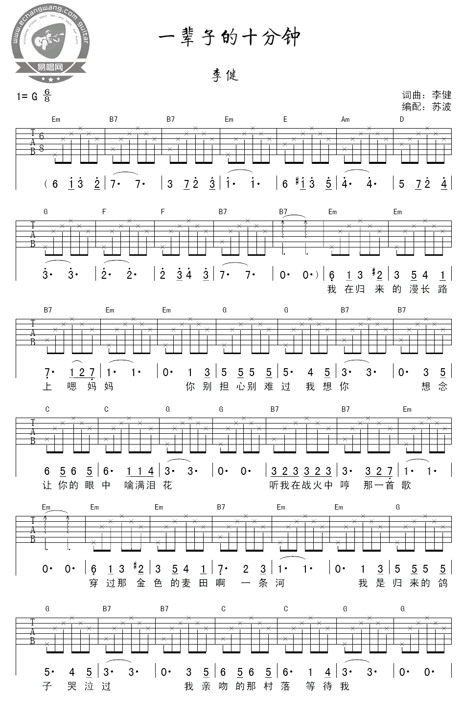 一辈子的十分钟吉他谱、李健、G调六线谱(高清版)
