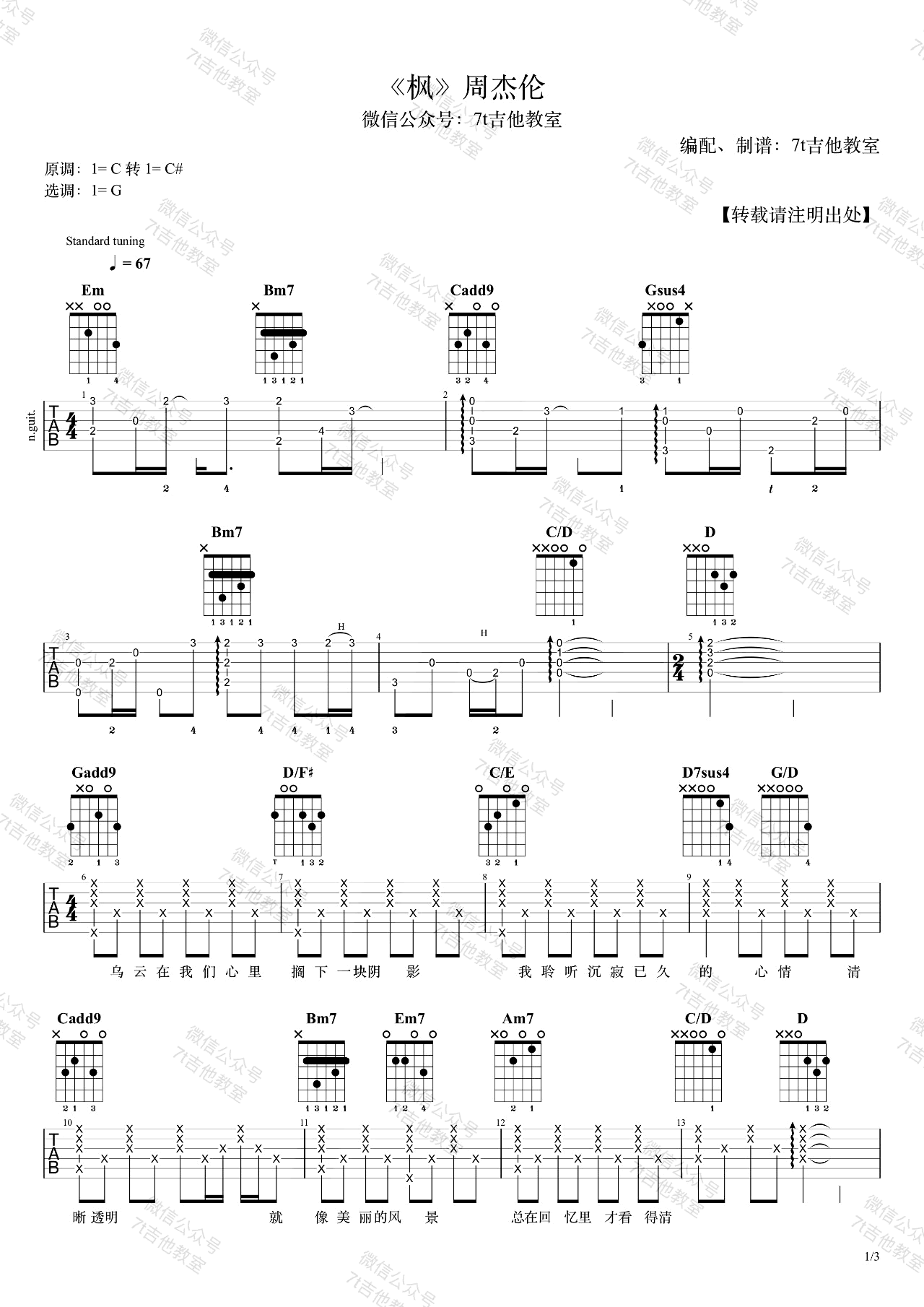 枫吉他谱_周杰伦_G调弹唱谱_吉他演示视频