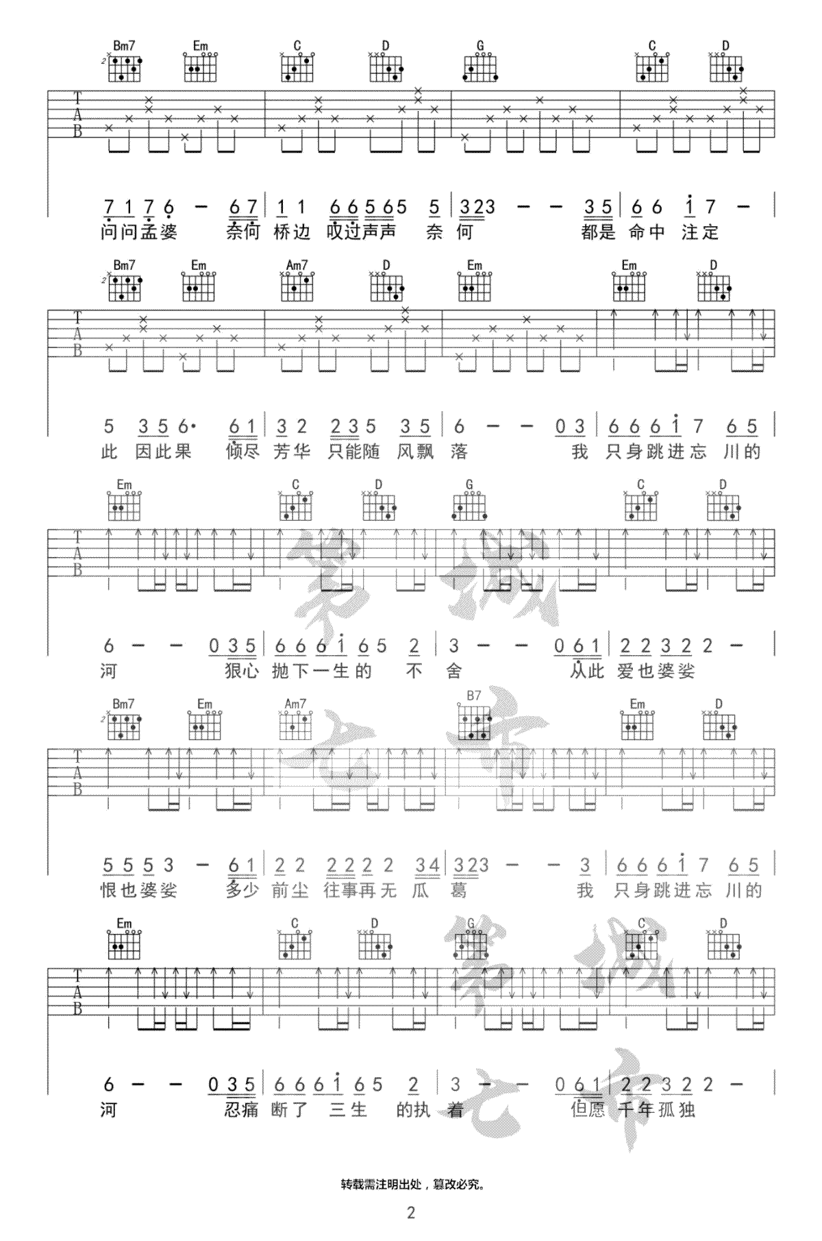 _忘川的河_吉他谱_魏佳艺_G调原版弹唱六线谱_高清图片谱