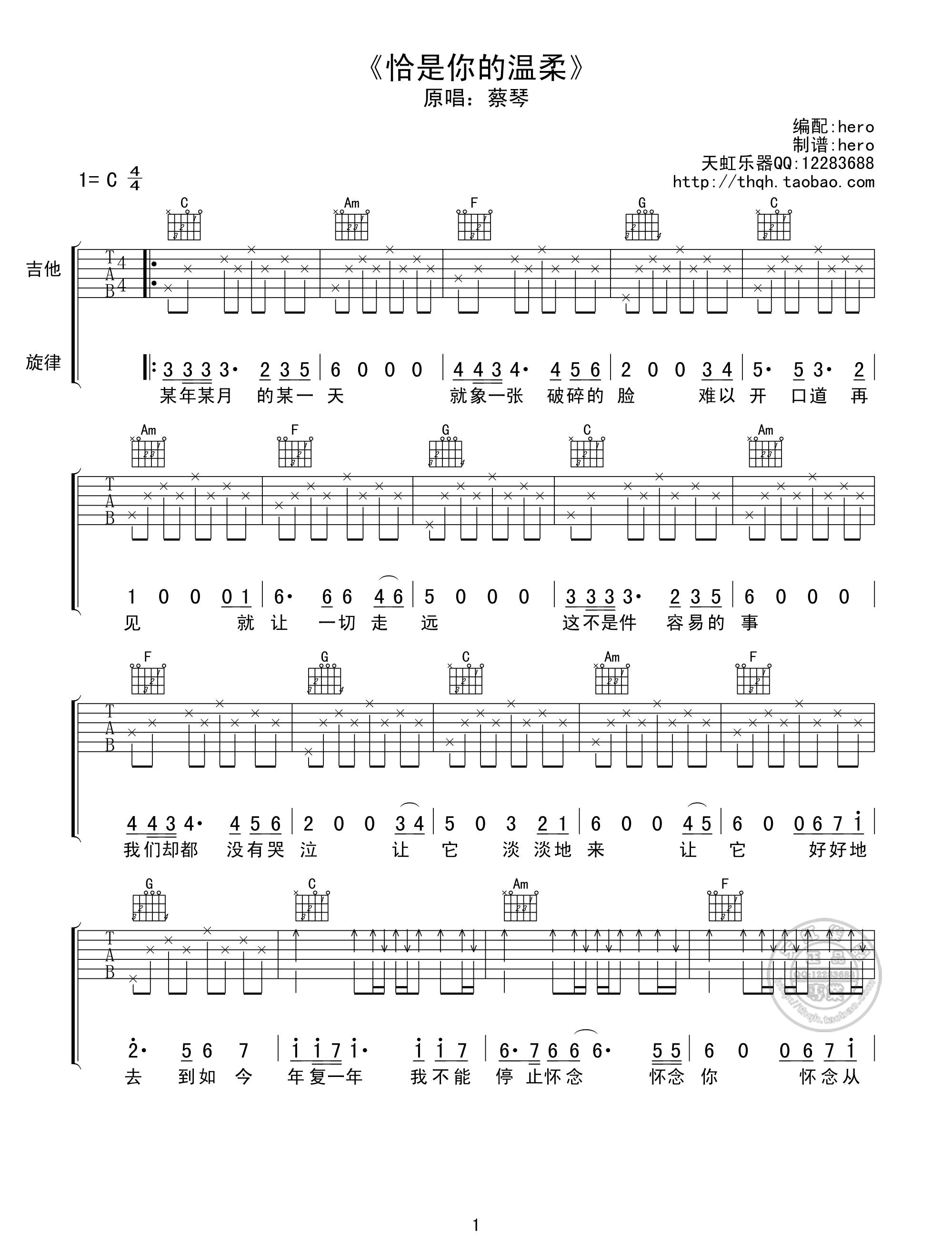 恰是你的温柔吉他谱_C调简单版_天虹乐器编配_蔡琴