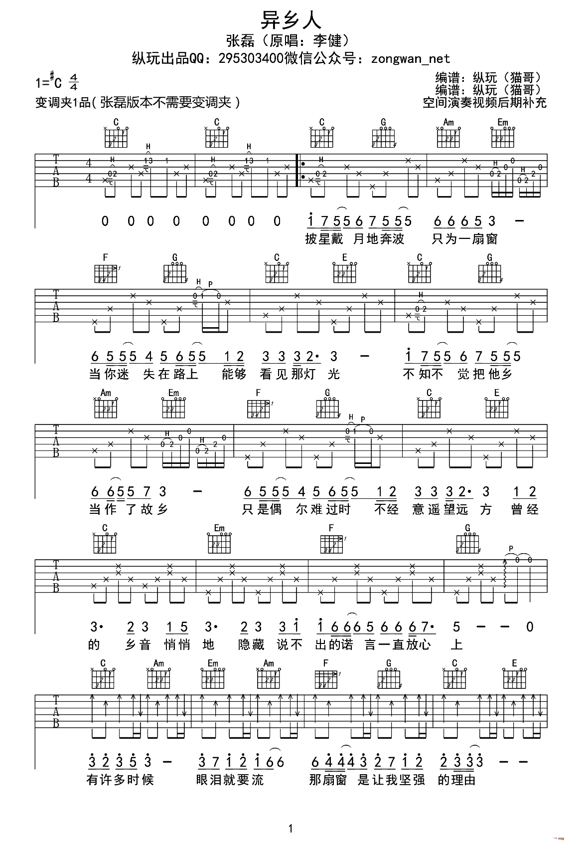 异乡人吉他谱_张磊_中国好声音_版本_C调弹唱谱