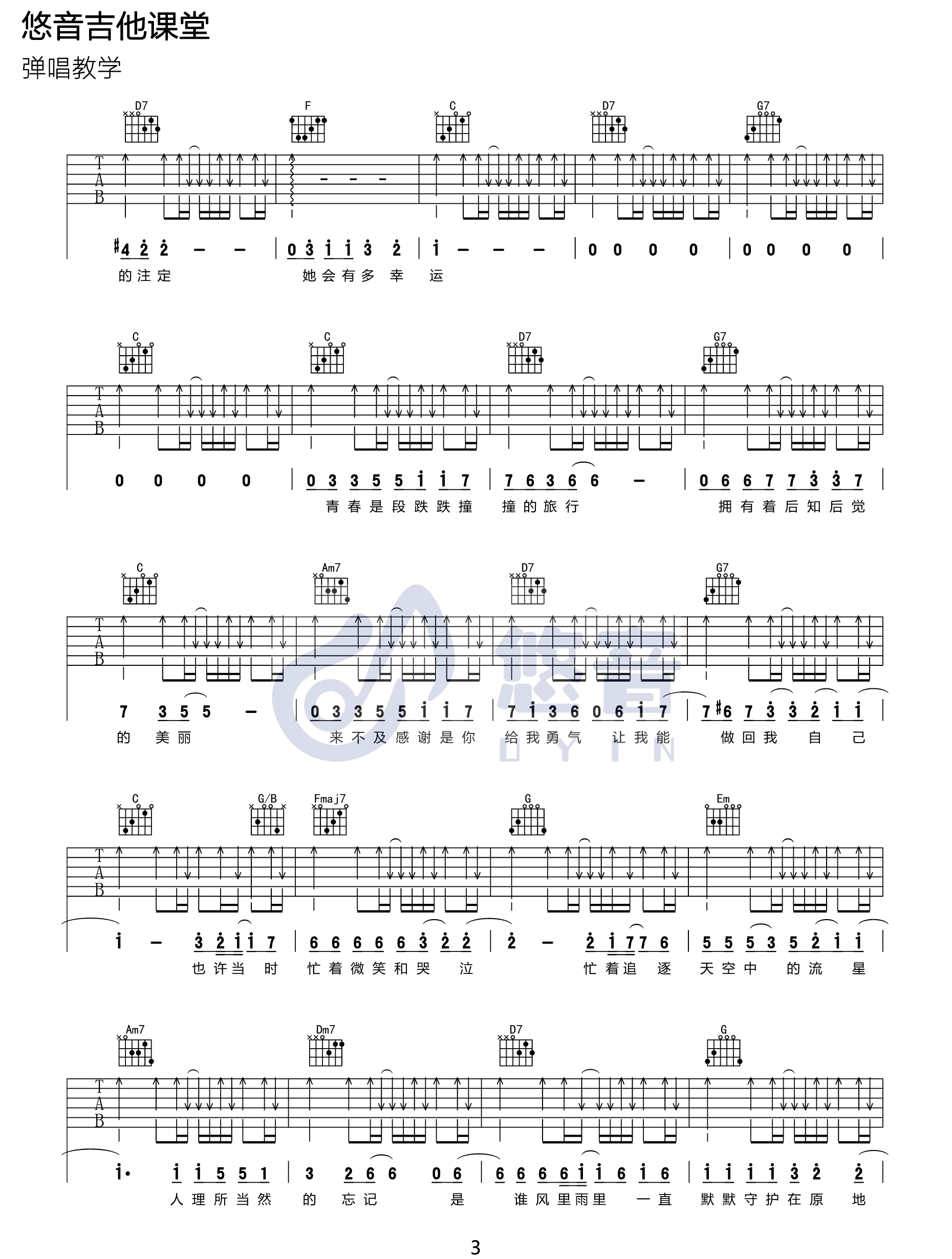 小幸运吉他谱_田馥甄__小幸运_C调原版六线谱_吉他弹唱教学