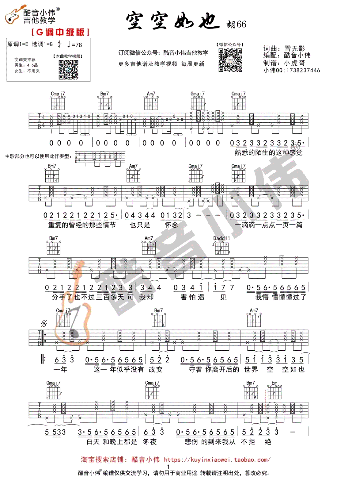 空空如也吉他谱_G调弹唱谱_中级版吉他教学_讲解视频