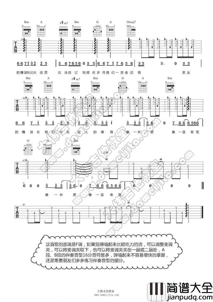 高进/小沈阳_我的好兄弟吉他谱_大伟吉他版