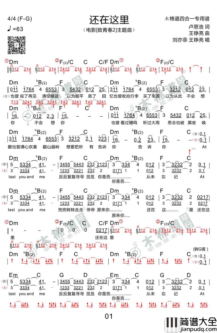 还在这里吉他谱_刘亦菲/王铮亮_致青春2吉他弹唱谱