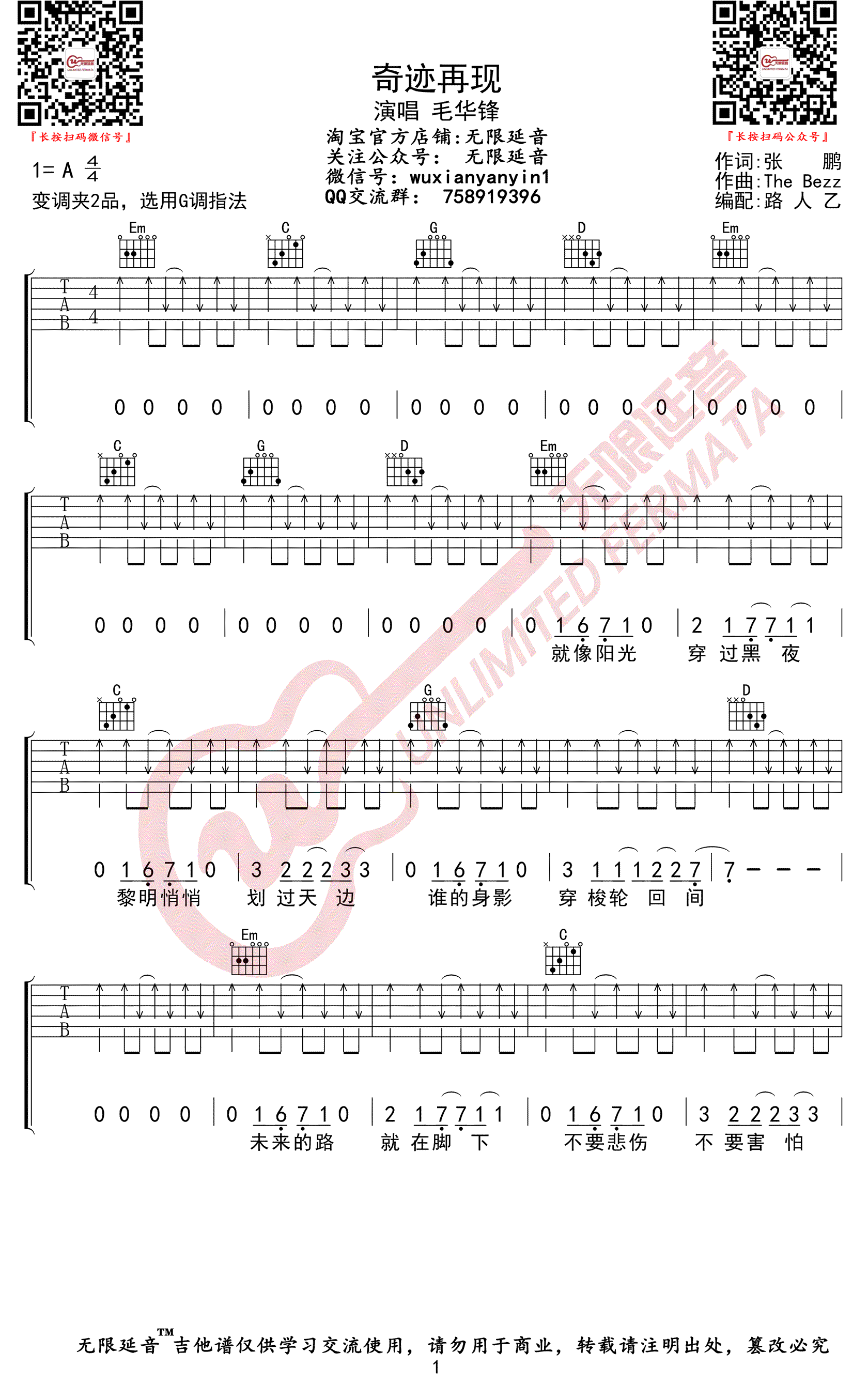 奇迹再现吉他谱_毛毛(毛华锋)_迪迦奥特曼主题曲_弹唱谱