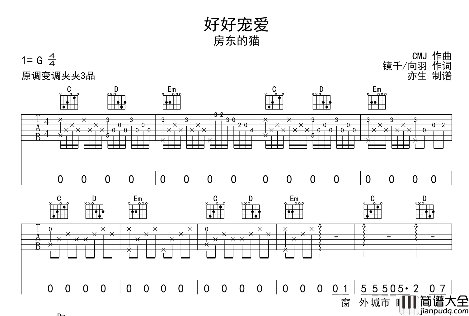 房东的猫_好好宠爱_吉他谱_G调原版弹唱吉他谱