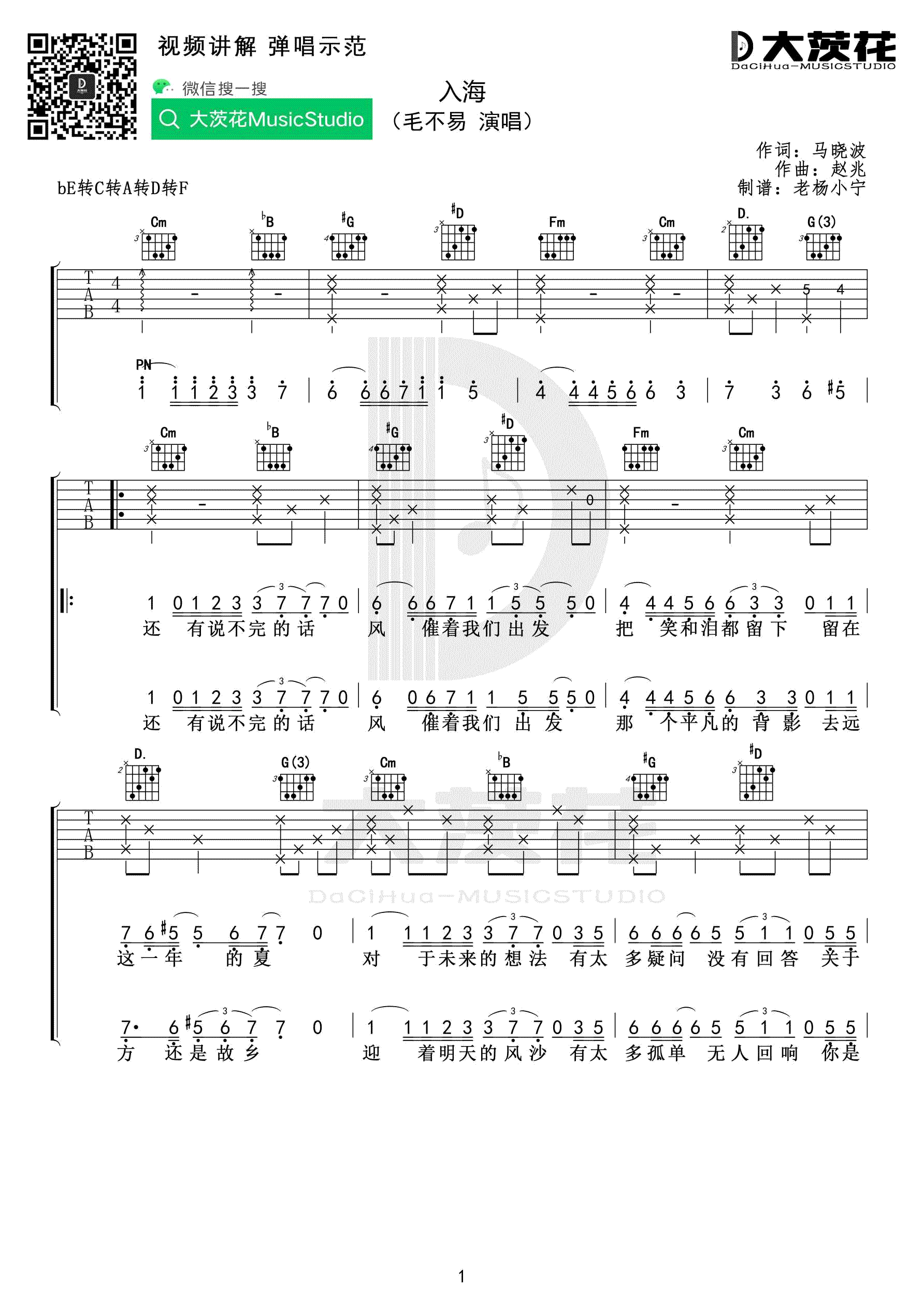 入海吉他谱_毛不易__入海_原版弹唱六线谱_高清图片谱