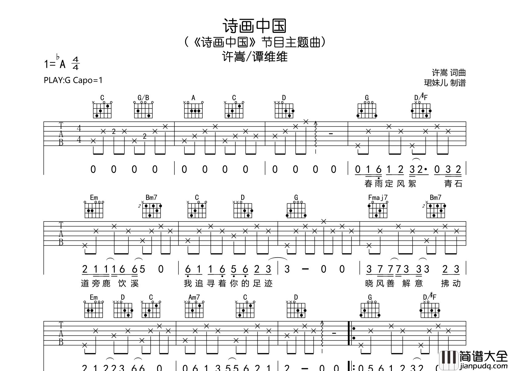 诗画中国吉他谱_许嵩/谭维维_G调原版弹唱吉他谱