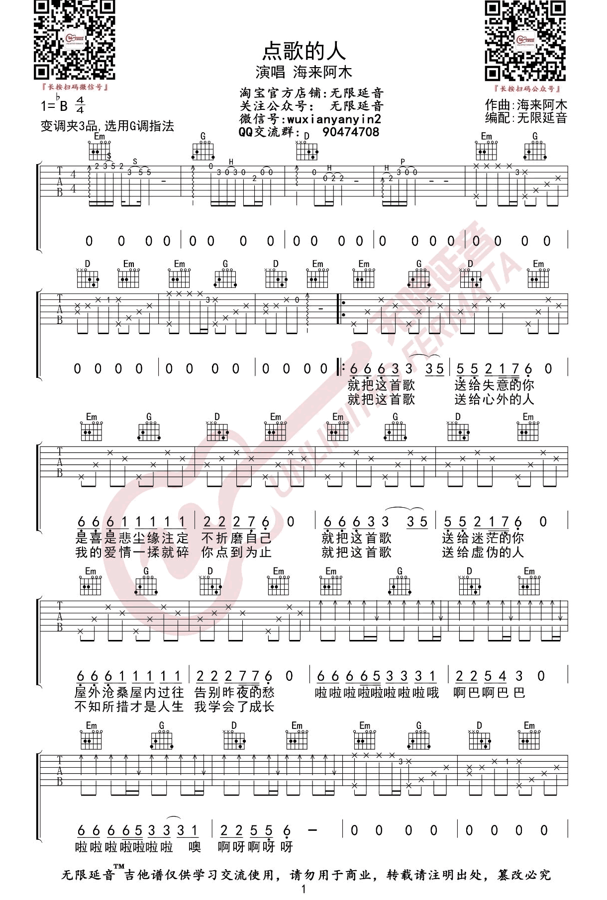 点歌的人吉他谱_海来阿木__点歌的人_G调高清弹唱六线谱