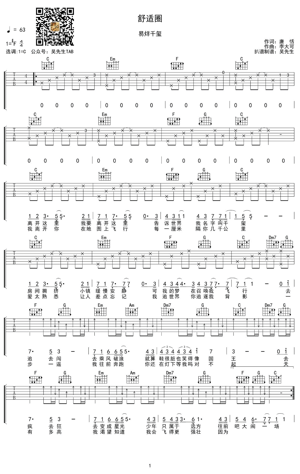舒适圈吉他谱_易烊千玺_C调弹唱谱_图片谱