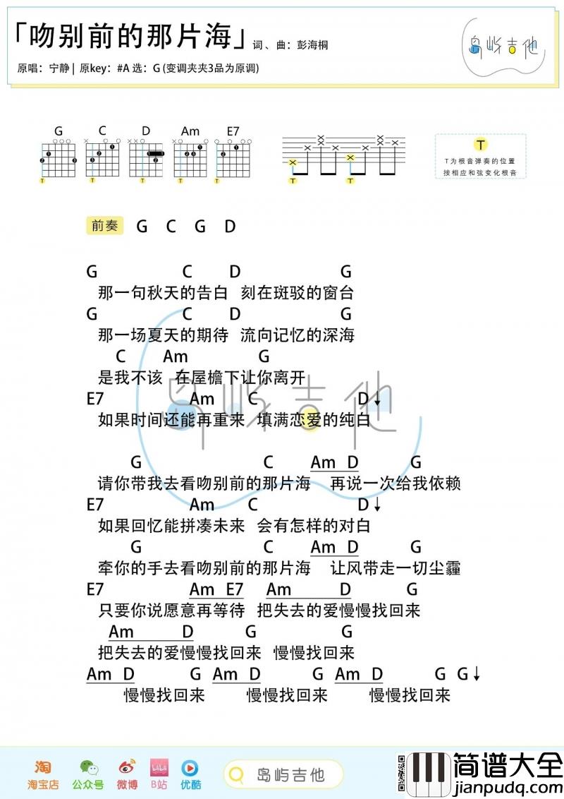 _吻别前的那片海_吉他谱_宁静_G调_吉他伴奏弹唱谱