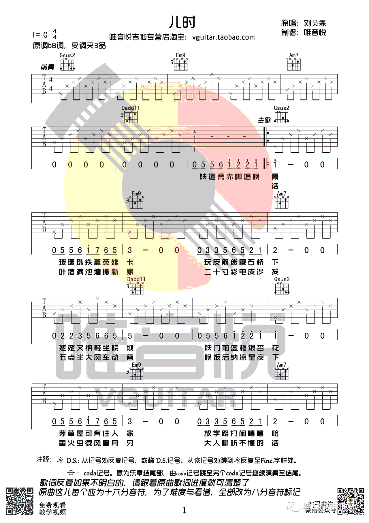 儿时吉他谱_刘昊霖_G调弹唱谱__儿时_吉他六线谱