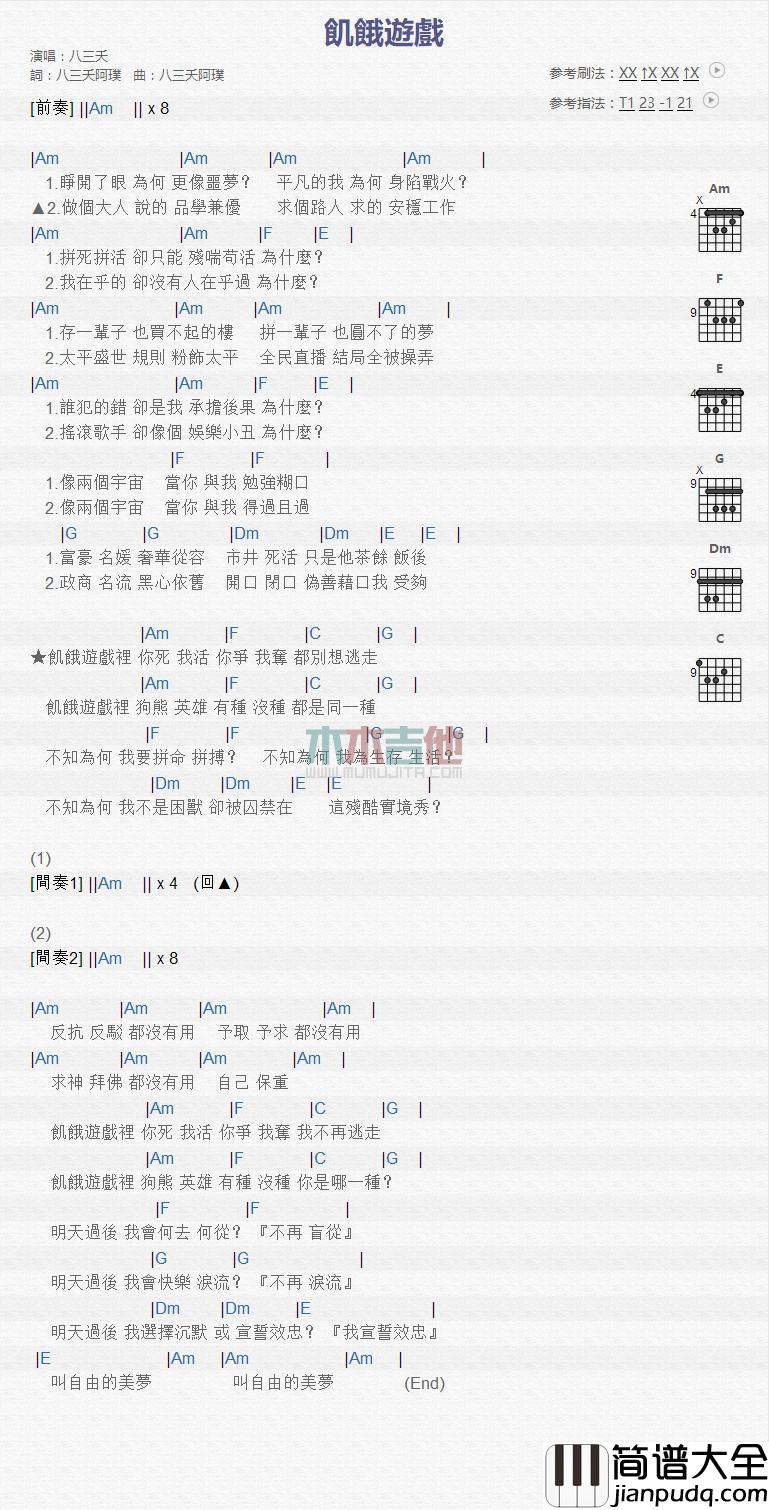 饥饿游戏_吉他谱_八三夭