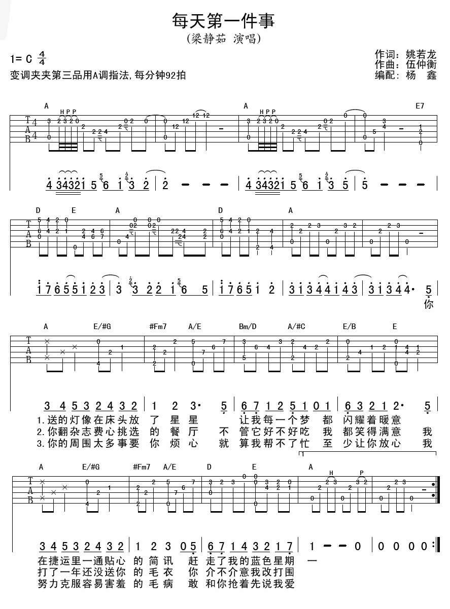 每天第一件事吉他谱_C调附前奏_杨鑫编配_梁静茹