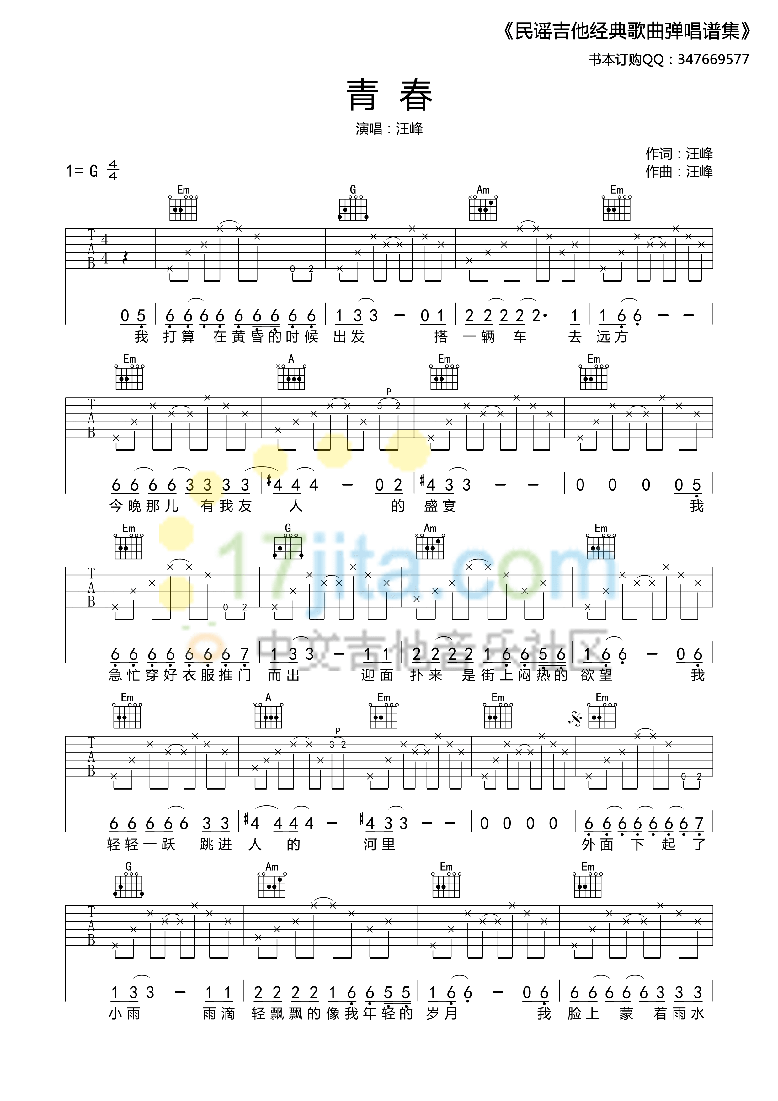 青春吉他谱_G调高清版_中文吉他音乐社区编配_汪峰