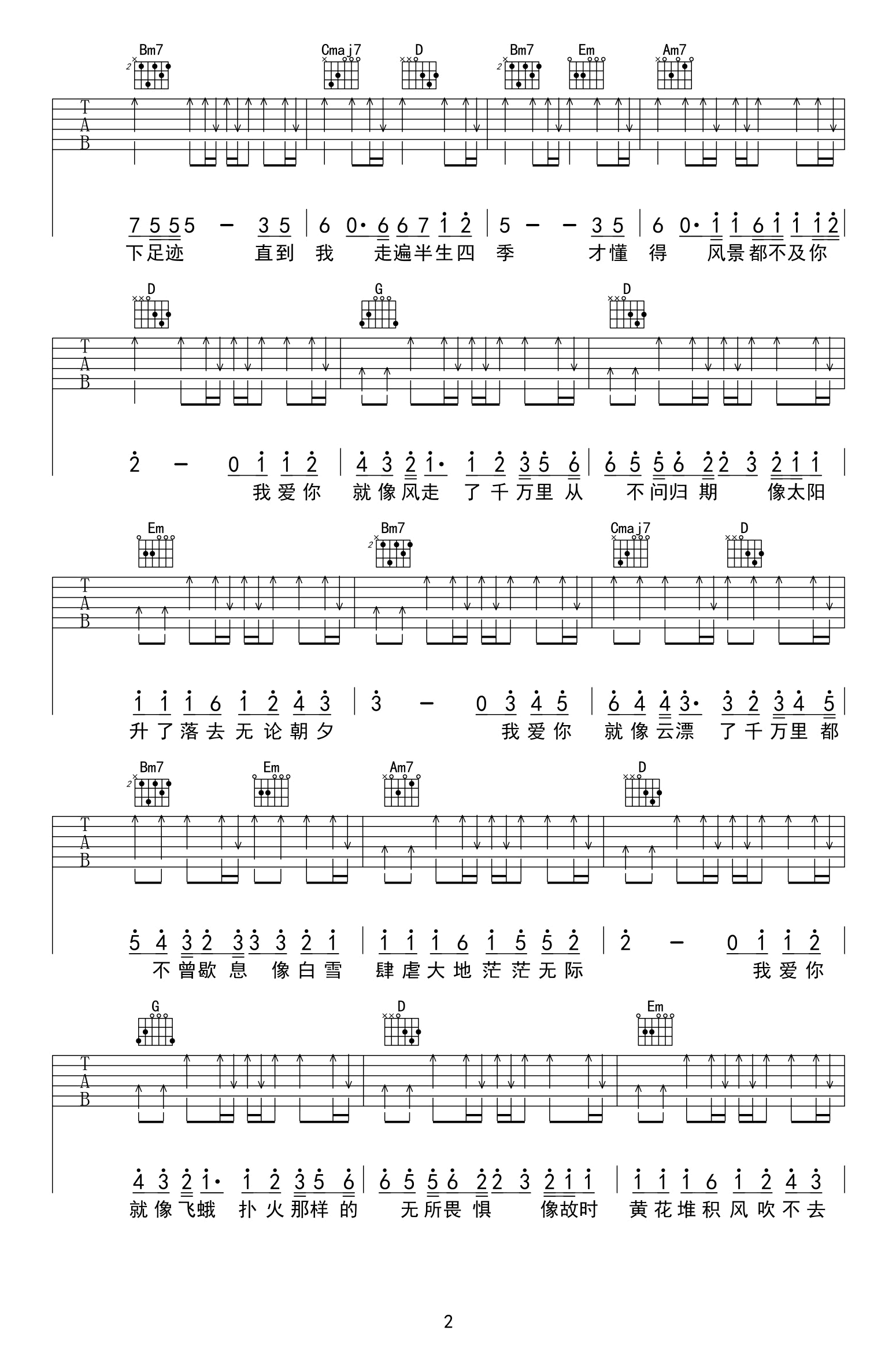 我爱你不问归期吉他谱_G调_白小白_高清弹唱六线谱