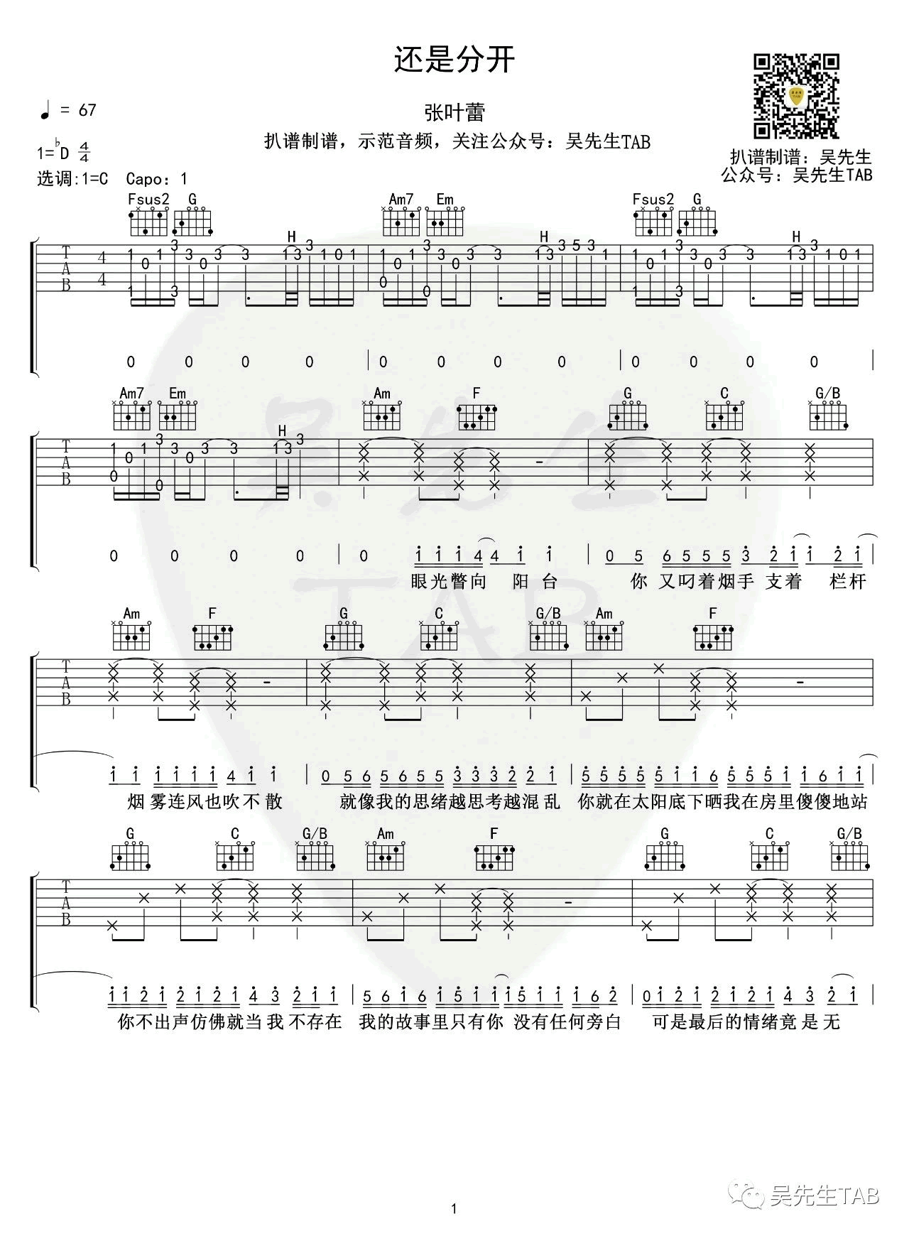 _还是分开_吉他谱_张叶蕾_C调原版弹唱六线谱