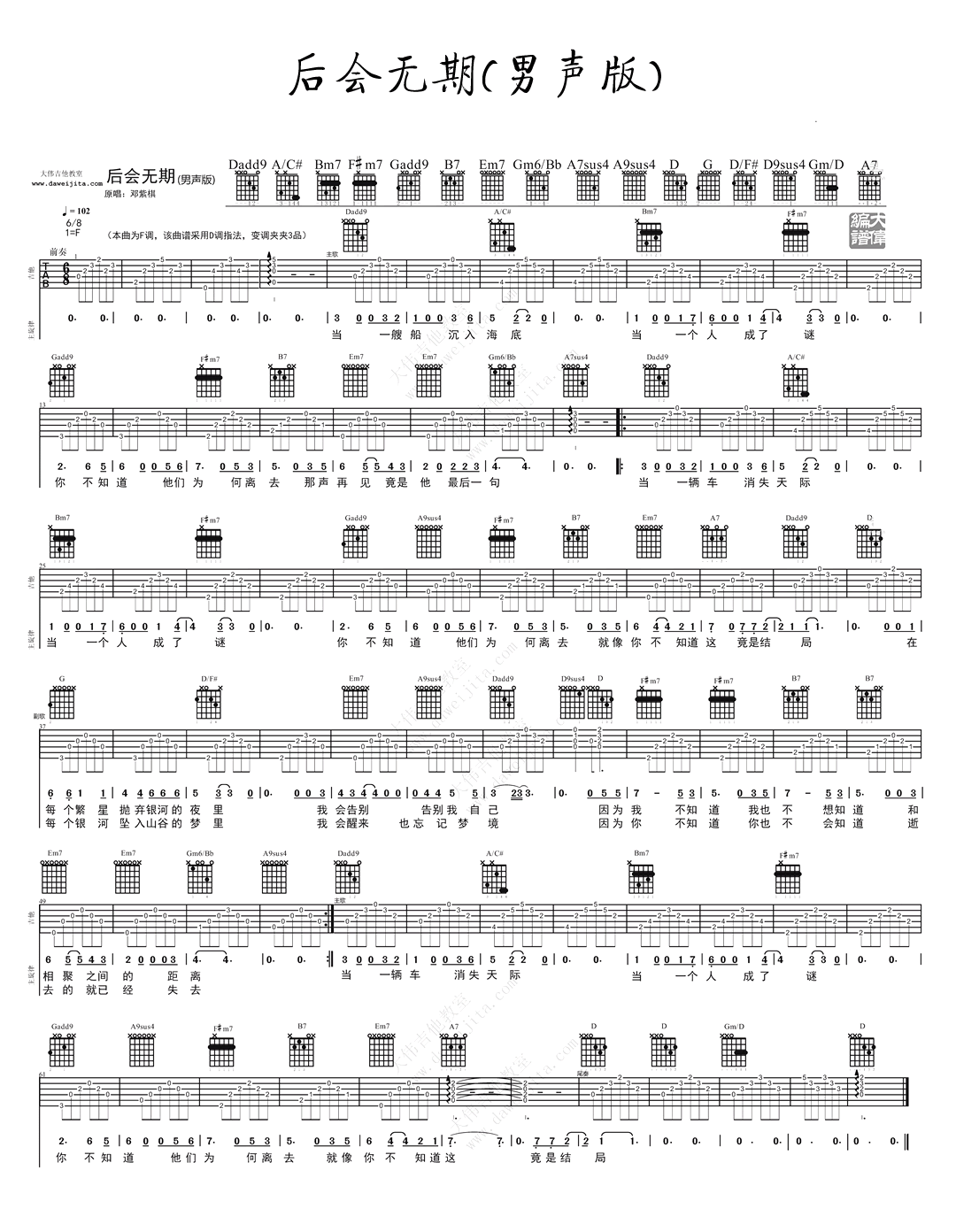 后会无期吉他谱男生版_邓紫棋_D调指法_弹唱谱